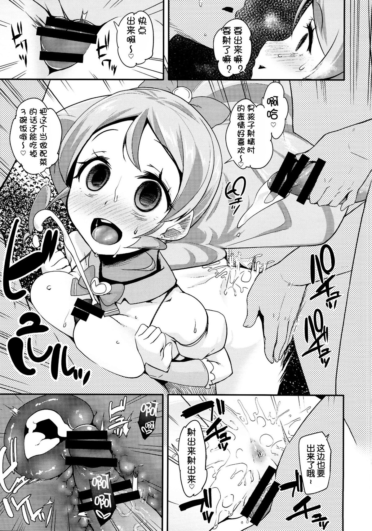 (C87) [Condiment wa Hachibunme (Maeshima Ryou)] Happiness experience2 (HappinessCharge Precure!) [Chinese] [狼娘汉化] page 21 full