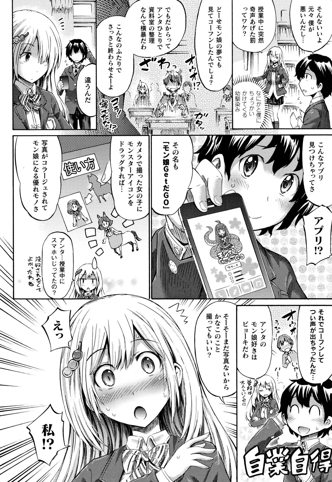 [Horitomo] Appli de Hentai - Kawaii Osananajimi o Monster Musume ni Shiyou page 7 full
