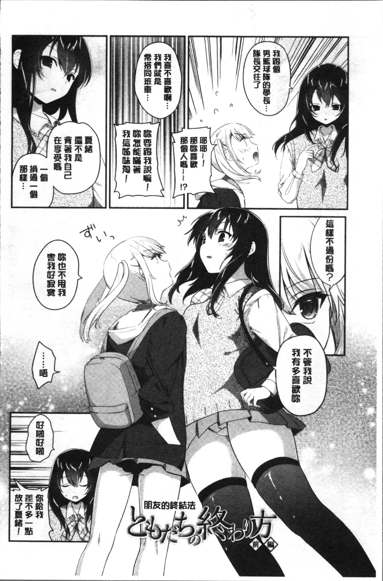 [Amanagi Seiji] Yuri Iro no Hibi | 百合色的日常 [Chinese] page 36 full