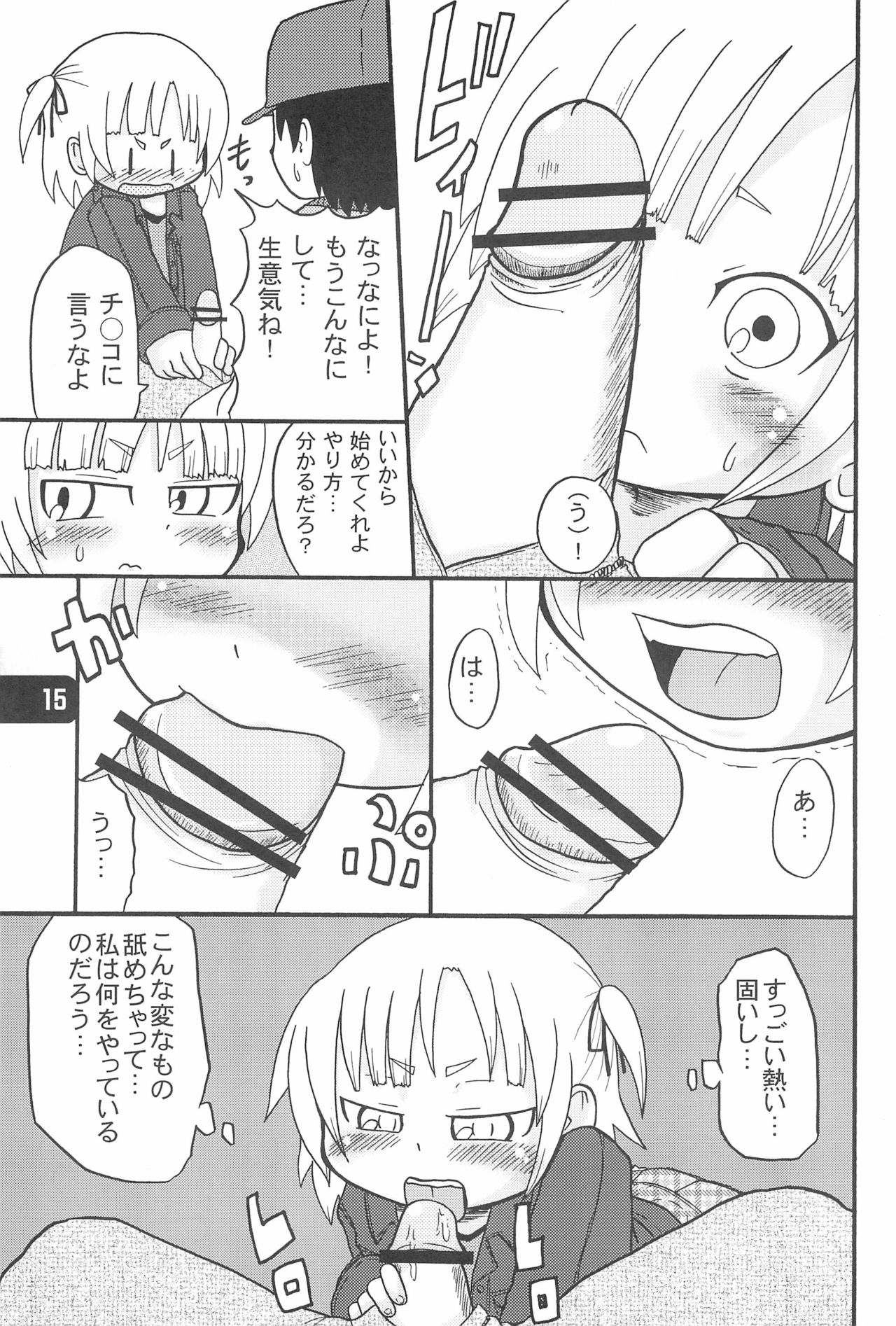 [Kirimochi Texture (Yoyoyoyou)] B-gata Texture (Mitsudomoe) page 17 full
