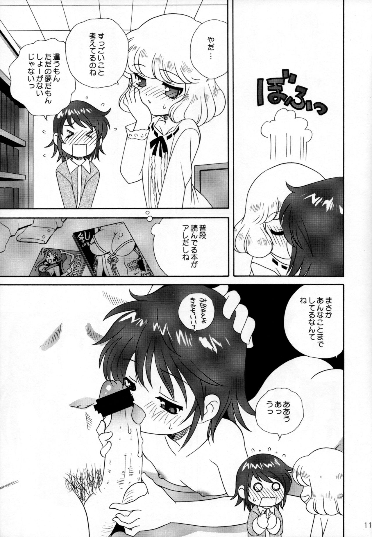 (C74) [Shishamo House (Araki Akira)] Zettai Suteki WITCHES (Zettai Karen Children) page 10 full