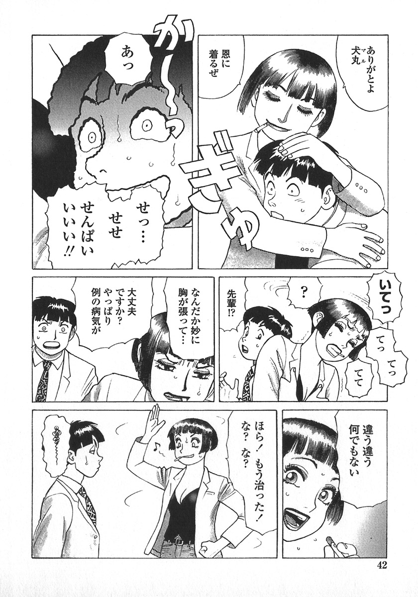 [Yamamoto Atsuji] Ammo Vol 5 page 45 full