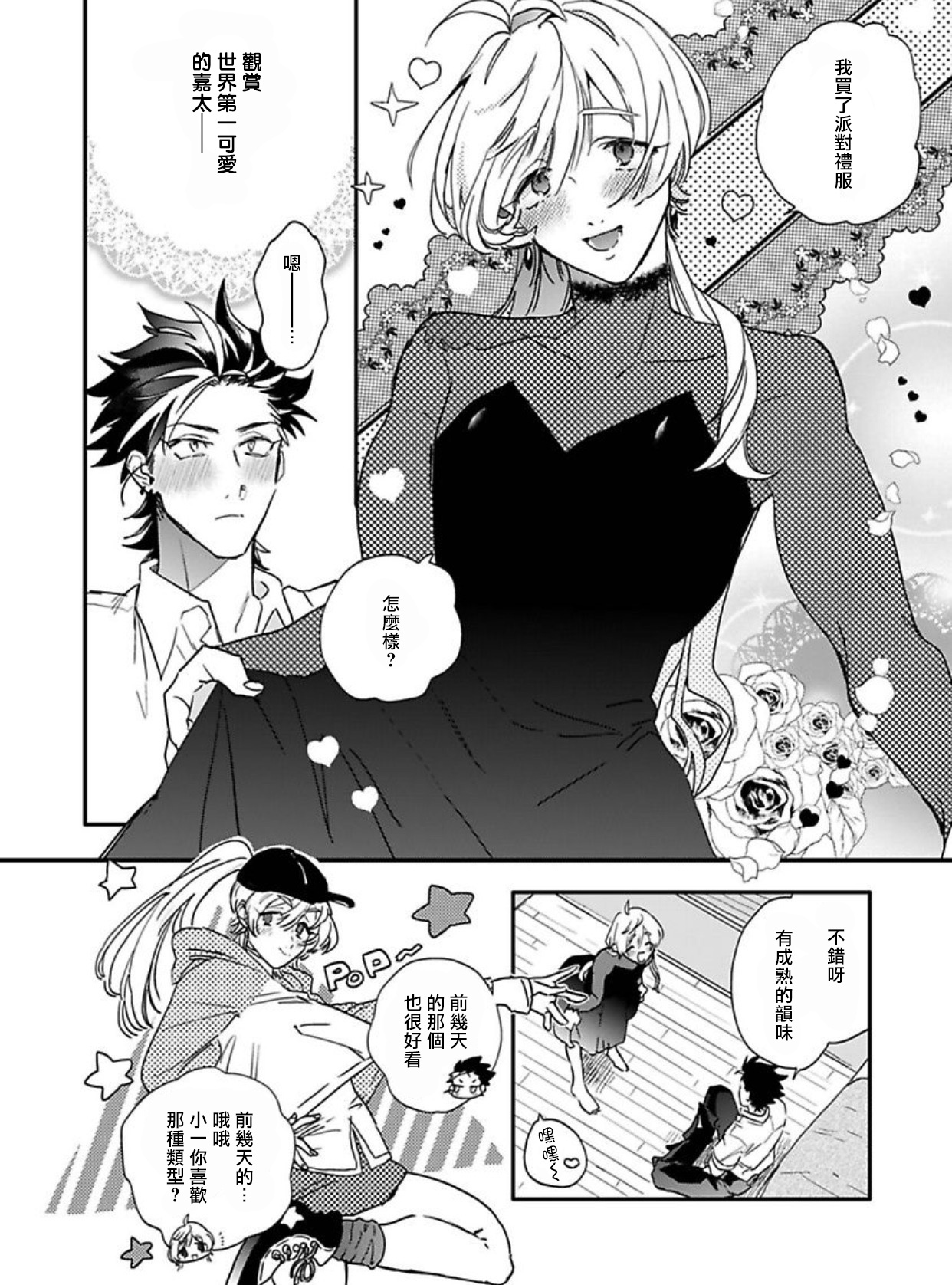 [Furuya Chiruko] Sekai de Ichiban Kawaii! Ch. 1-3 [Chinese] [拾荒者汉化组] page 30 full