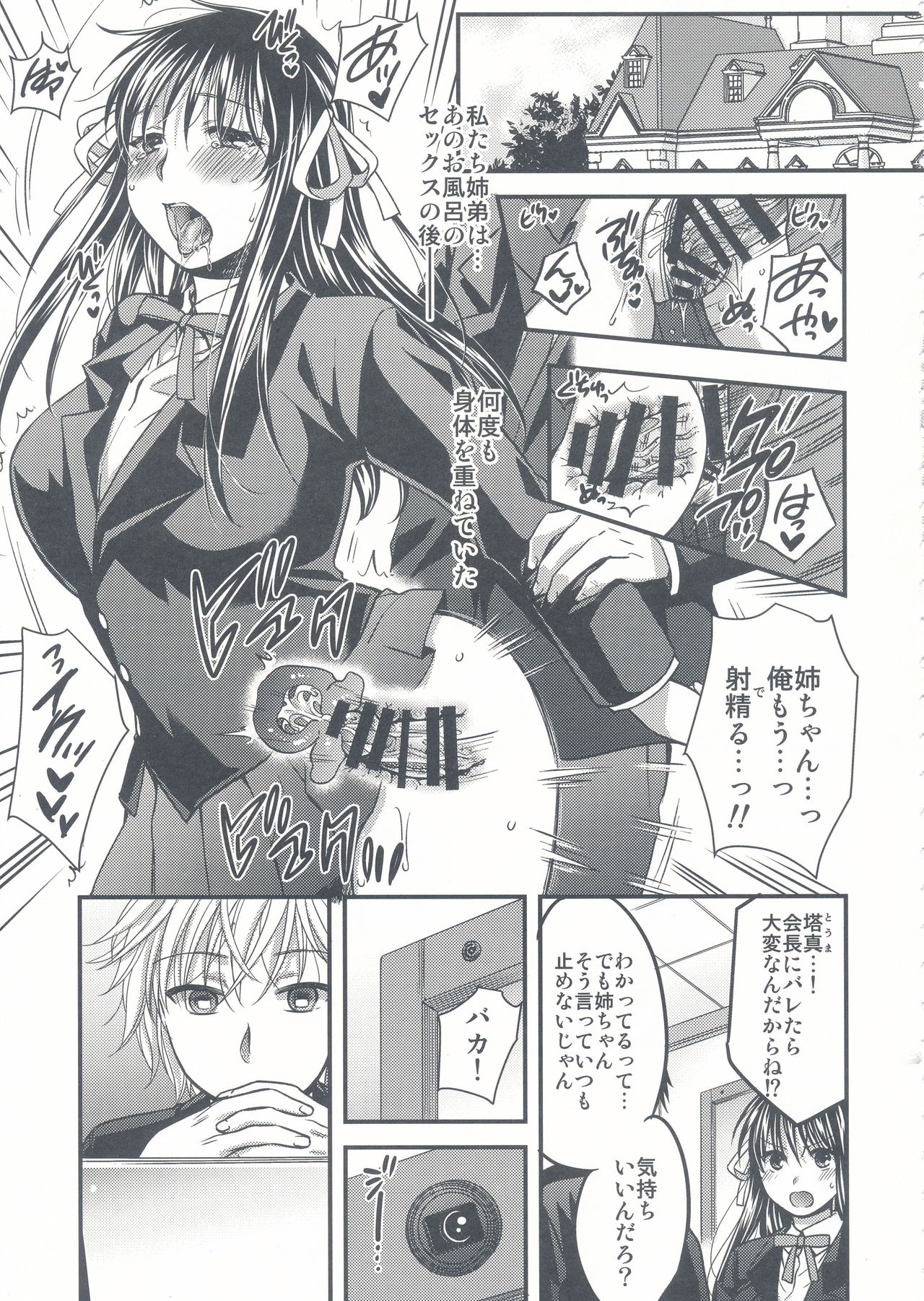(C91) [catastrophe. (Harusawa)] Kurusu Shitei no Himitsu page 6 full