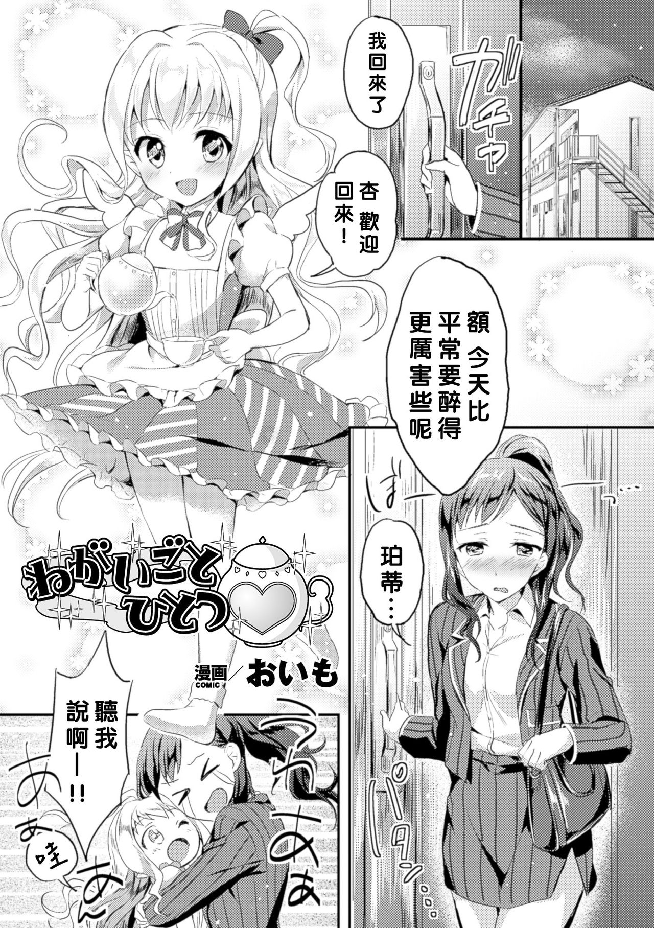 [Oimo] Negaigoto Hitotsu (2D Comic Magazine Yuri Ninshin Vol. 4) [Chinese] [沒有漢化] [Digital] page 2 full