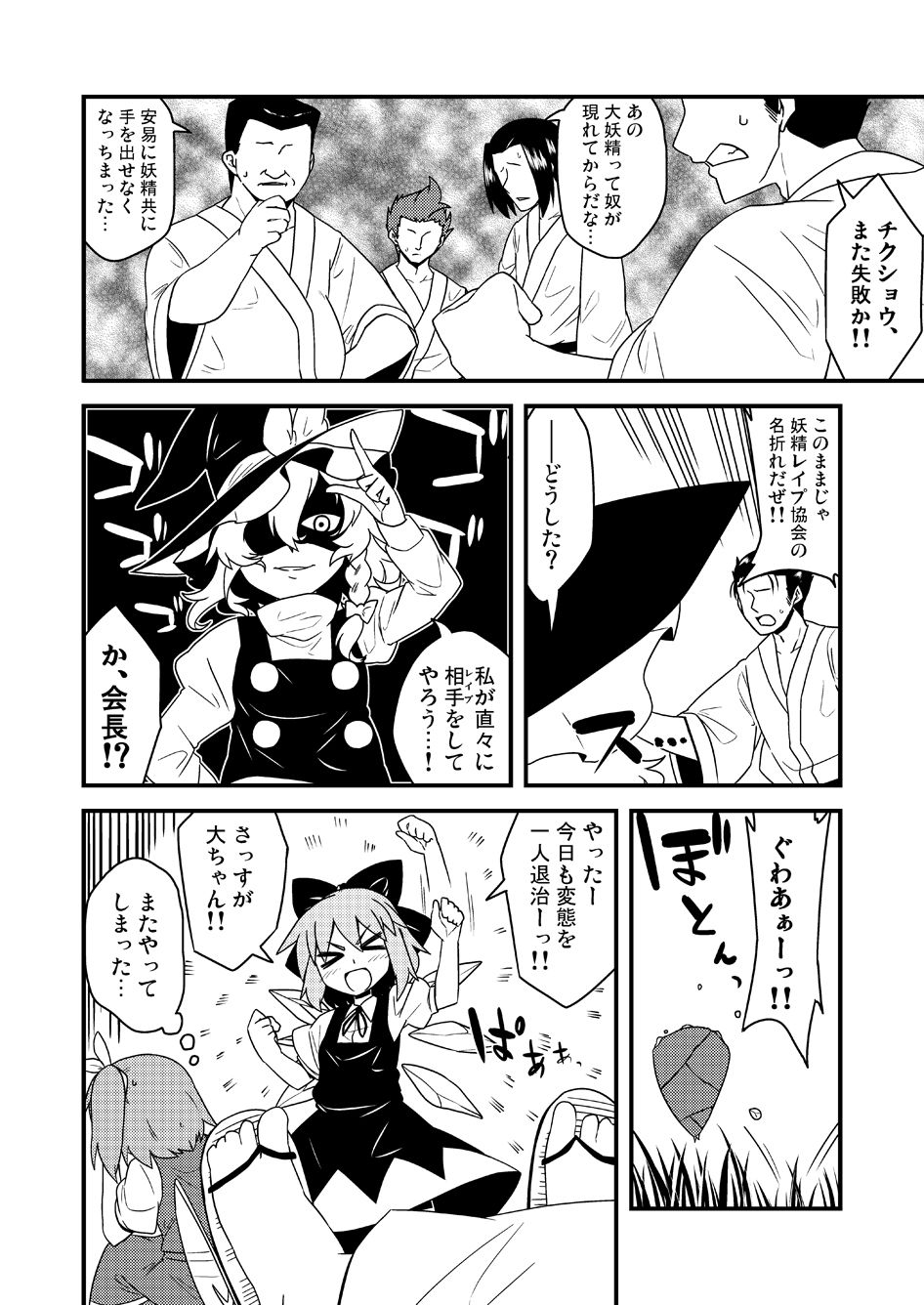 [Zenoside (Zeno)] ギロちん☆大妖精 (Touhou Project) [Digital] page 13 full