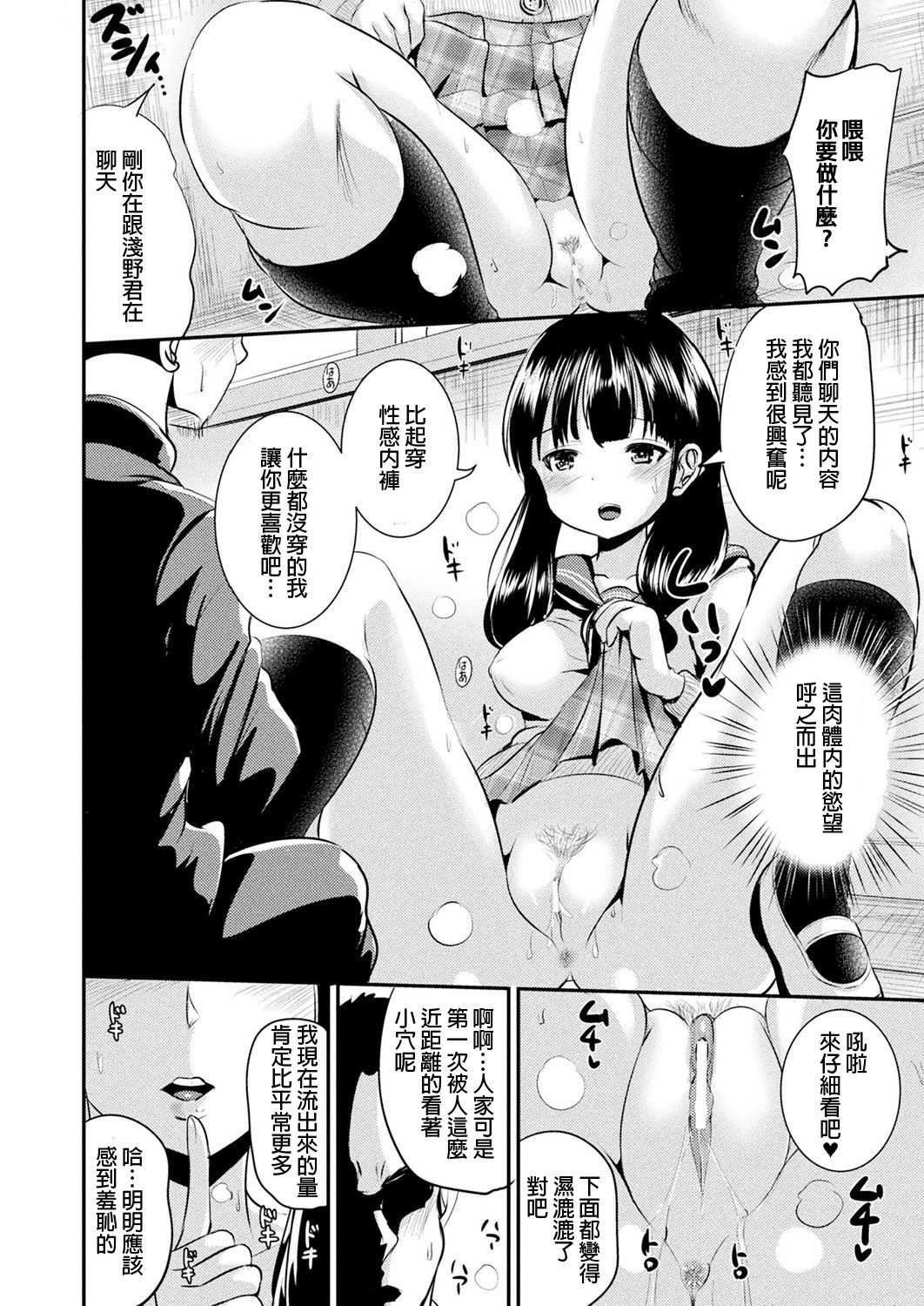 [Marneko] Ningen Hacking Appli | 人間駭客APP (COMIC Unreal 2018-12 Vol. 76) [Chinese] [HunJohn&台灣最美麗的風景漢化] [Digital] page 6 full