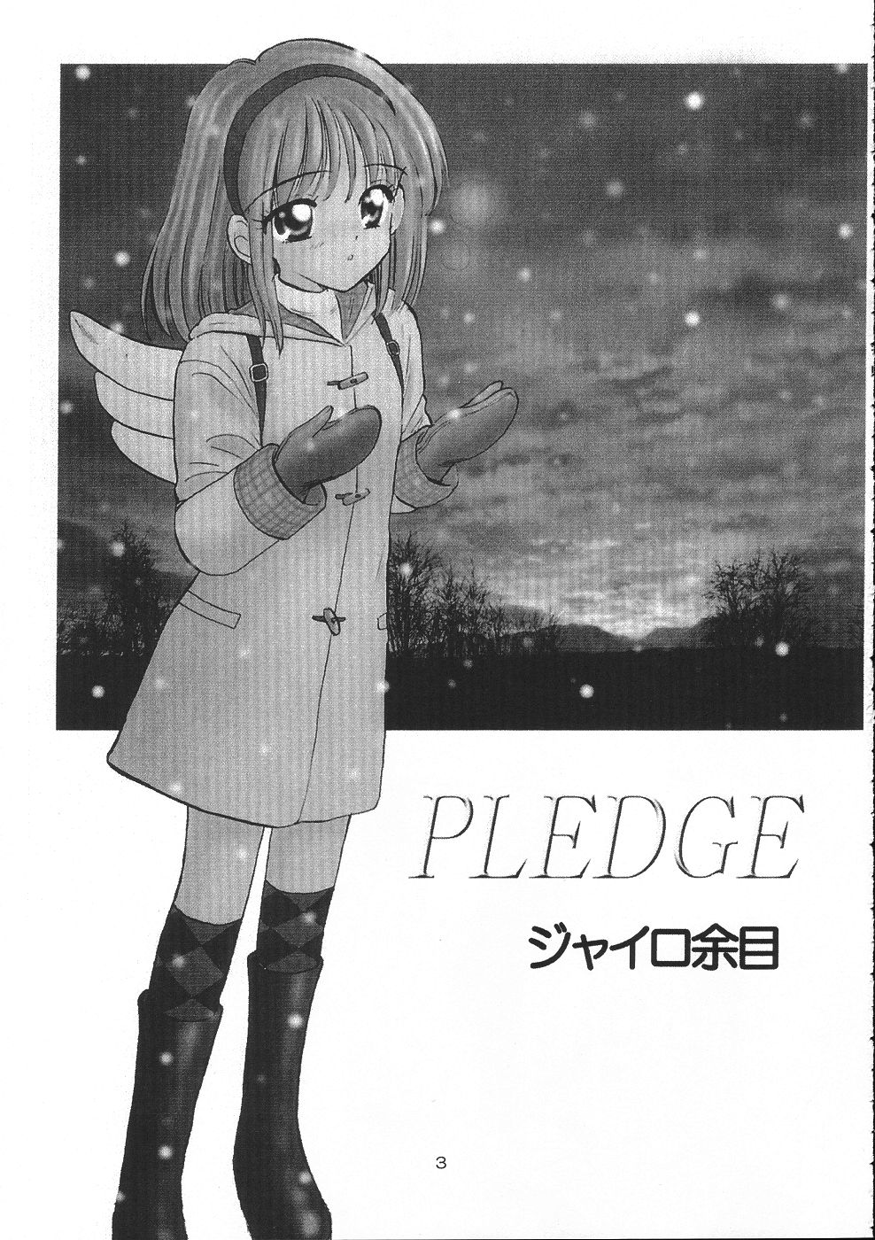 (CR31) [Mystic Chord (Gyro Amarume)] Pledge (Kanon) page 2 full