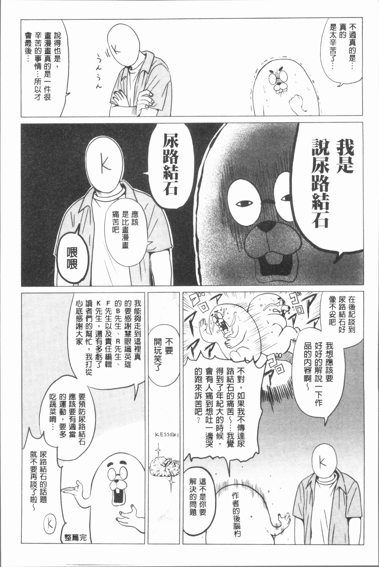 [Chicken] Paco Zakari ! [Chinese] page 204 full