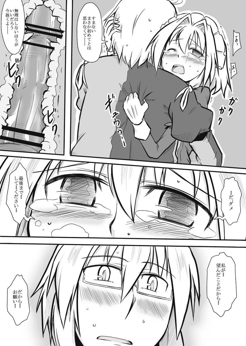 [futa] Maid x Tenshu (Touhou Project) page 9 full