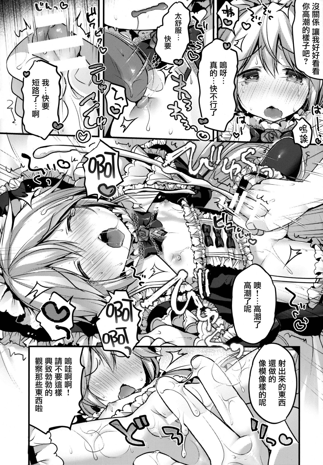 (C88) [Unagigoya (Sakura Puchilo)] Koutetsu Shounen Heinrich [Chinese] [瑞树汉化组] page 13 full