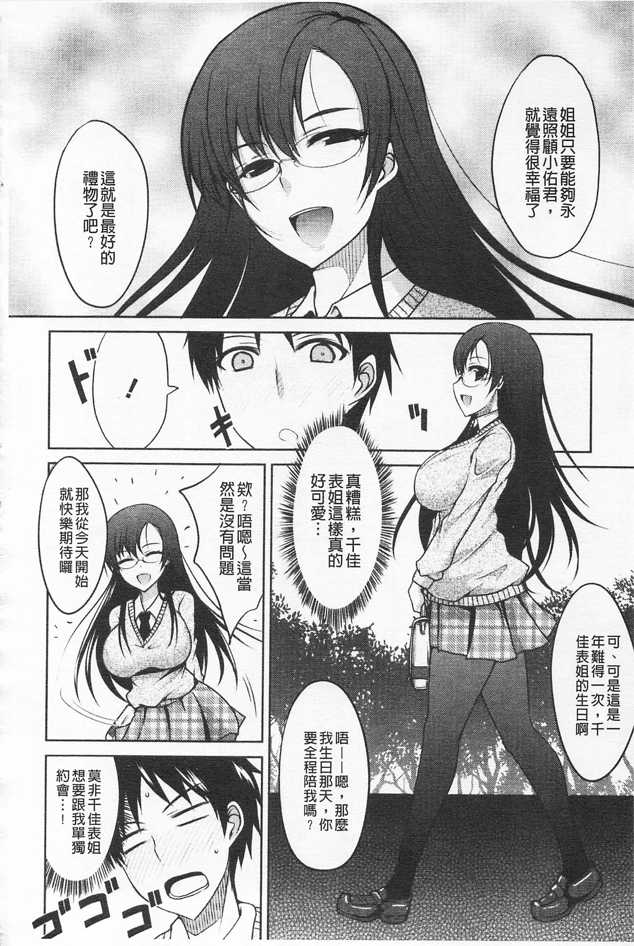 [Shijou Sadafumi] Semeruga Otome | 由她主攻乙女♡ [Chinese] page 57 full