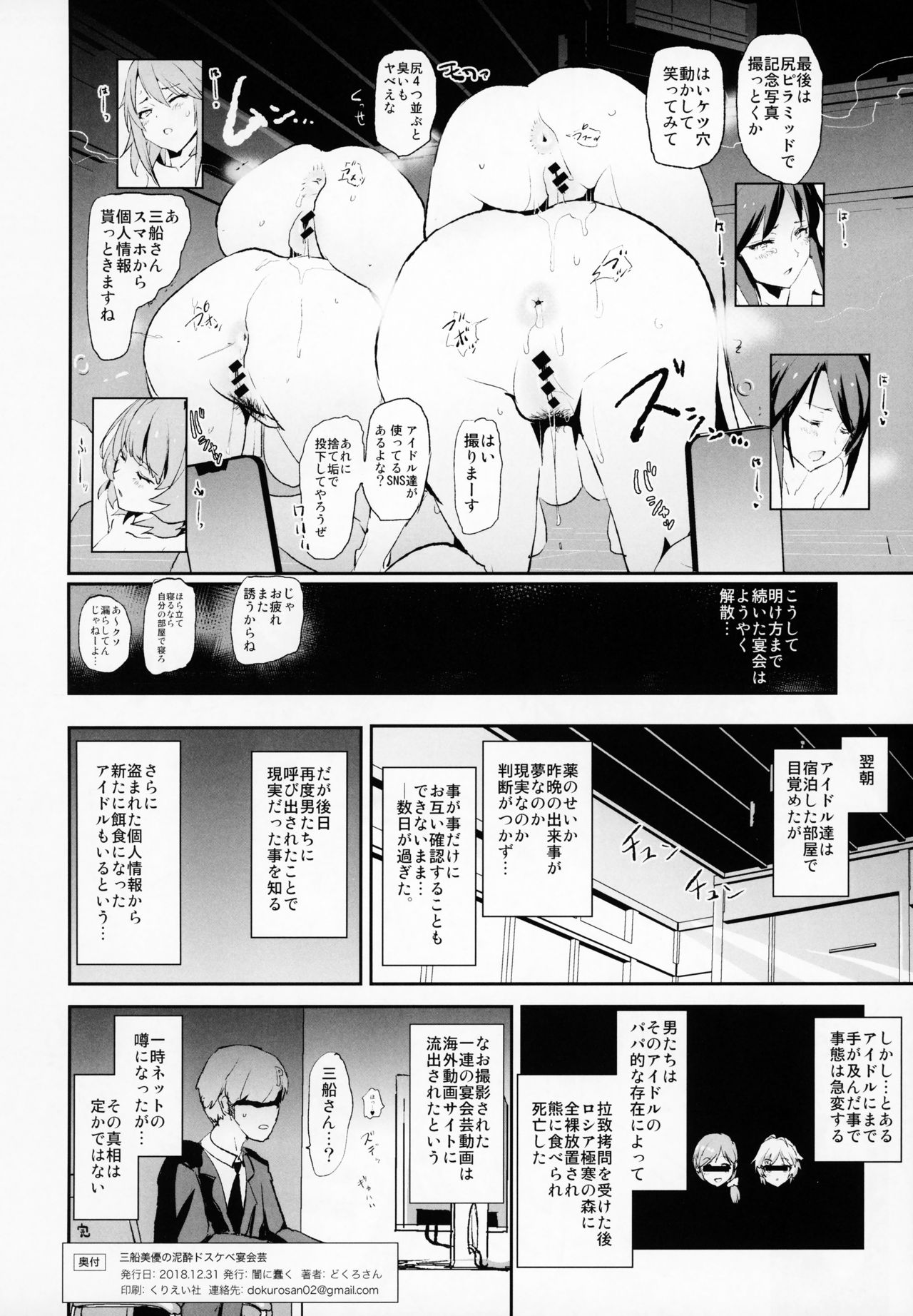 (C95) [Yami ni Ugomeku (Dokurosan)] Mifune Miyu no Dosukebe Enkaigei + Omake Paper (THE IDOLM@STER CINDERELLA GIRLS, SSSS.GRIDMAN) page 25 full