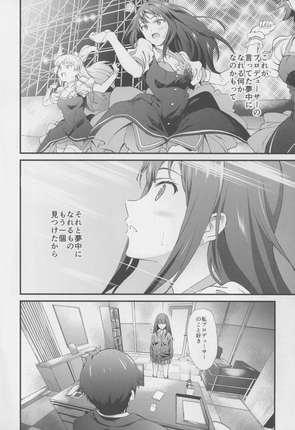(C88) [EXTENDED PART (YOSHIKI)] SBRN (THE IDOLM@STER CINDERELLA GIRLS) page 4 full