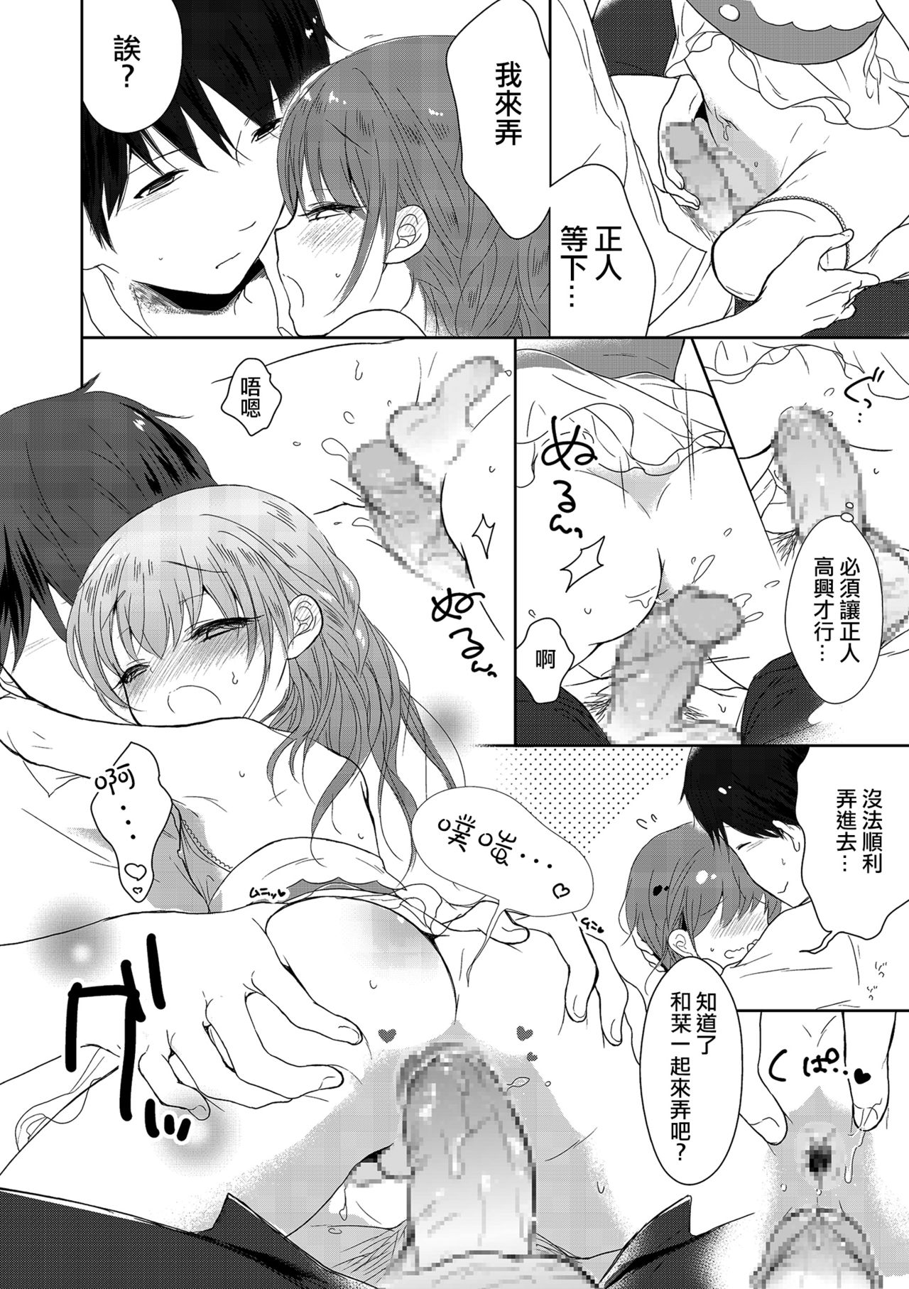 [Midoriiro] Boku mo Oppai Tsukureba Ii? (Tamakoro) [Chinese] [瑞树汉化组] [Digital] page 18 full