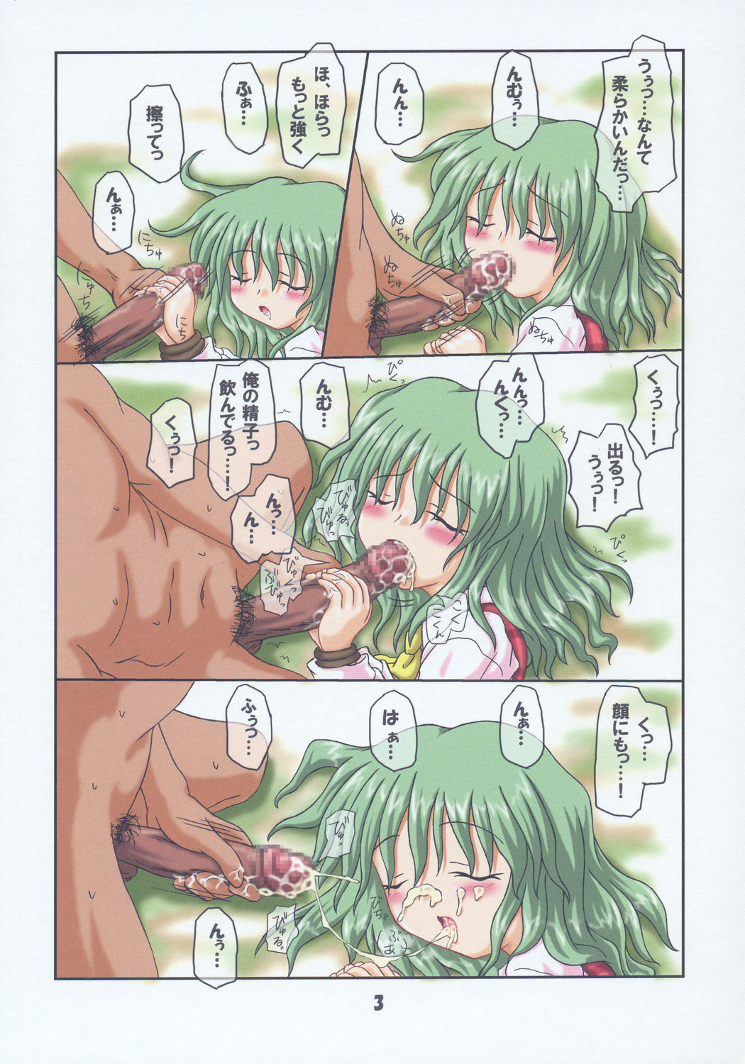 (Comic Castle 2005) [Schwester (Shirau Inasaki)] Rollin 21 (Touhou Project) page 2 full