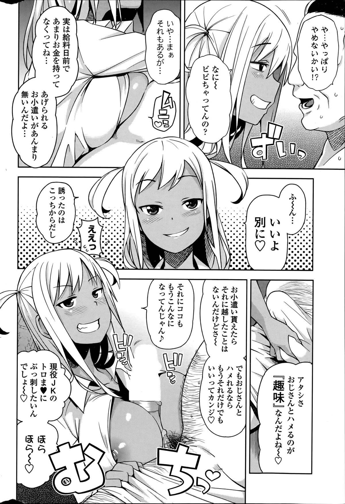 [Tamagoro] Take Out Ch. 1-2 page 4 full