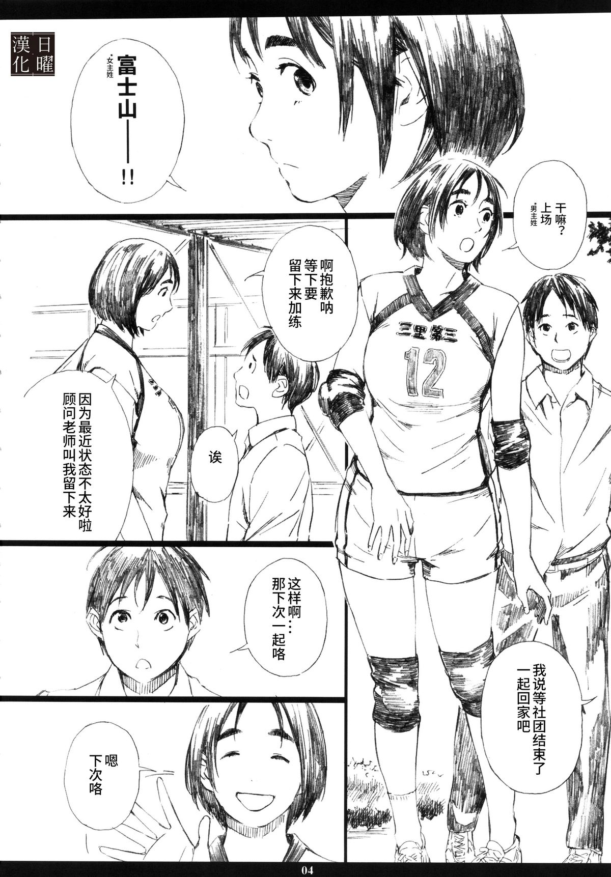 (C86) [M (Amano Ameno)] Mt.Fuji san is the mating season (Fujiyama-san wa Shishunki) [Chinese] [日曜汉化] page 4 full