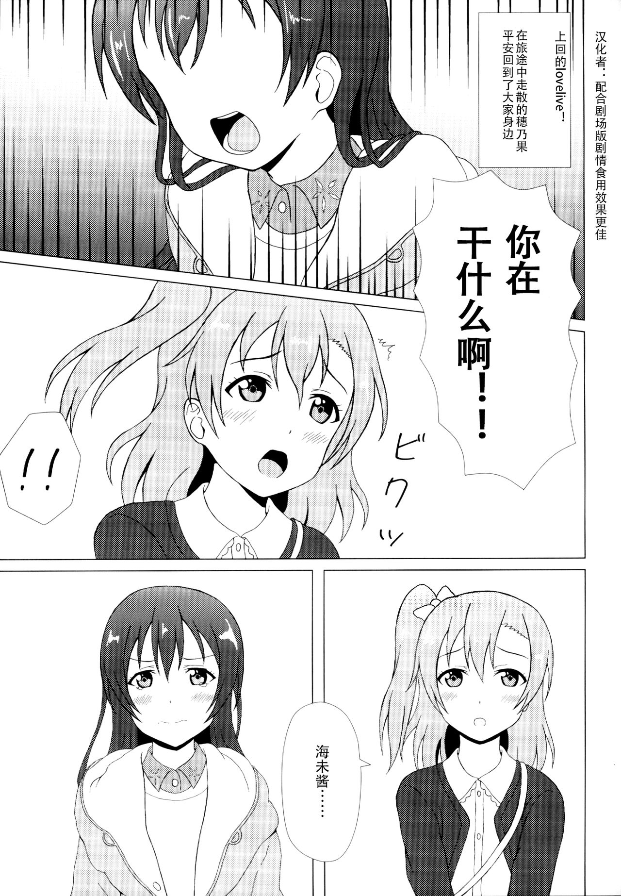 (C92) [64bit Spectrum (Kisaragi Neon)] Angelic My Angel (Love Live!) [Chinese] page 4 full