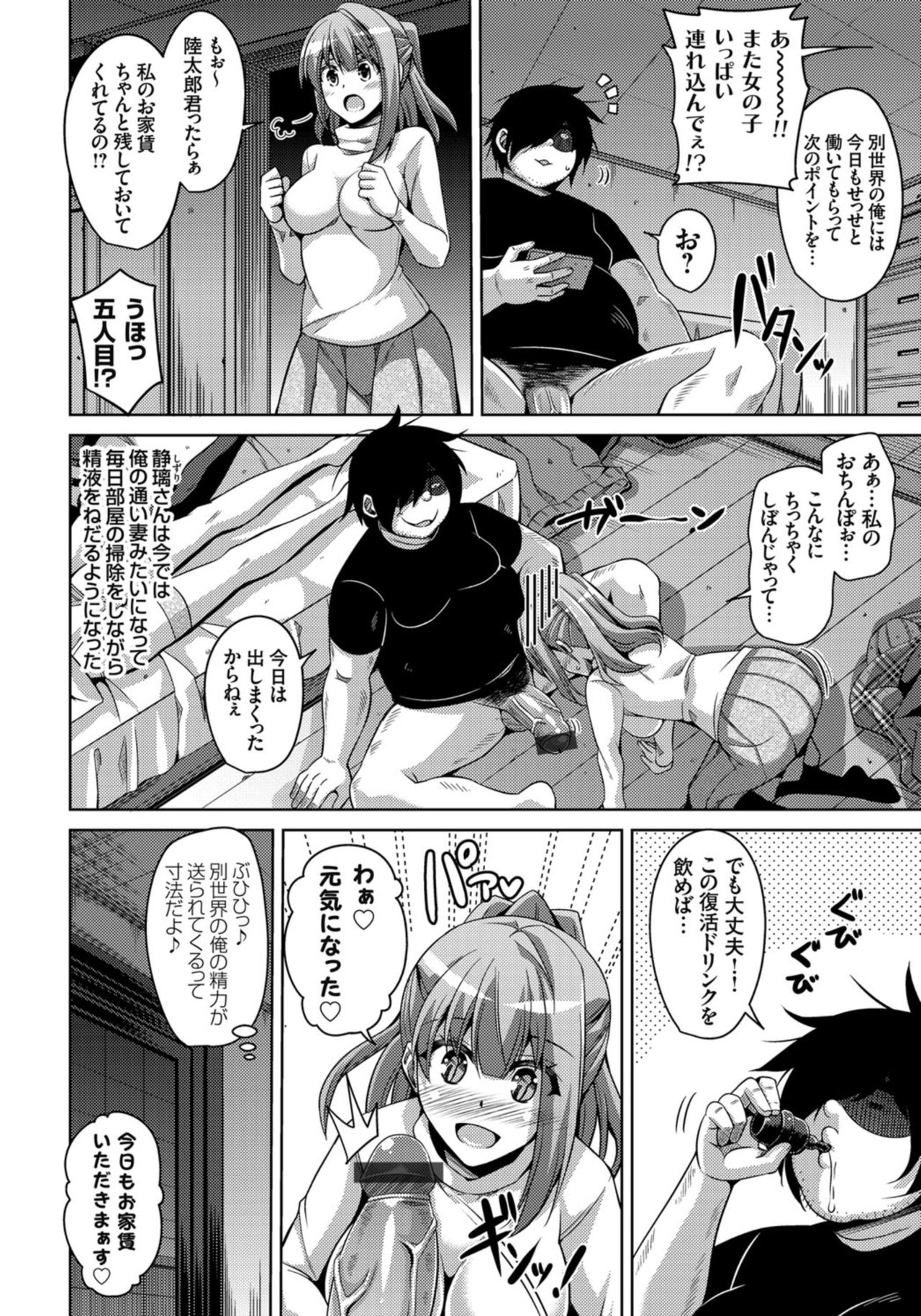 [肉そうきゅー。] Another Line 〜バーチャルがリアルに！？女を堕として催淫レイプ！！〜 第8話 (コミックグレープ Vol.33) page 20 full