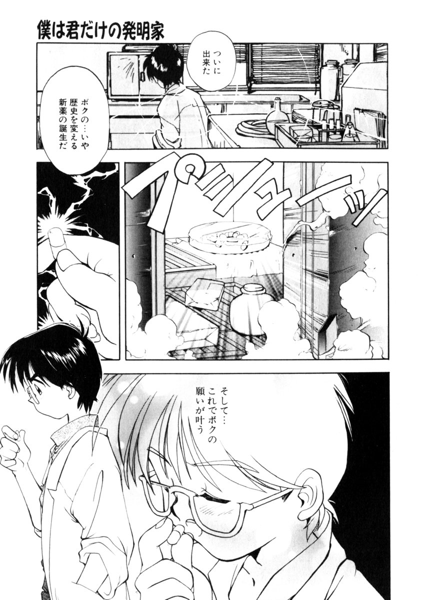 [Morimi Ashita] Time Code ~Shunkan no Kizuna~ page 56 full