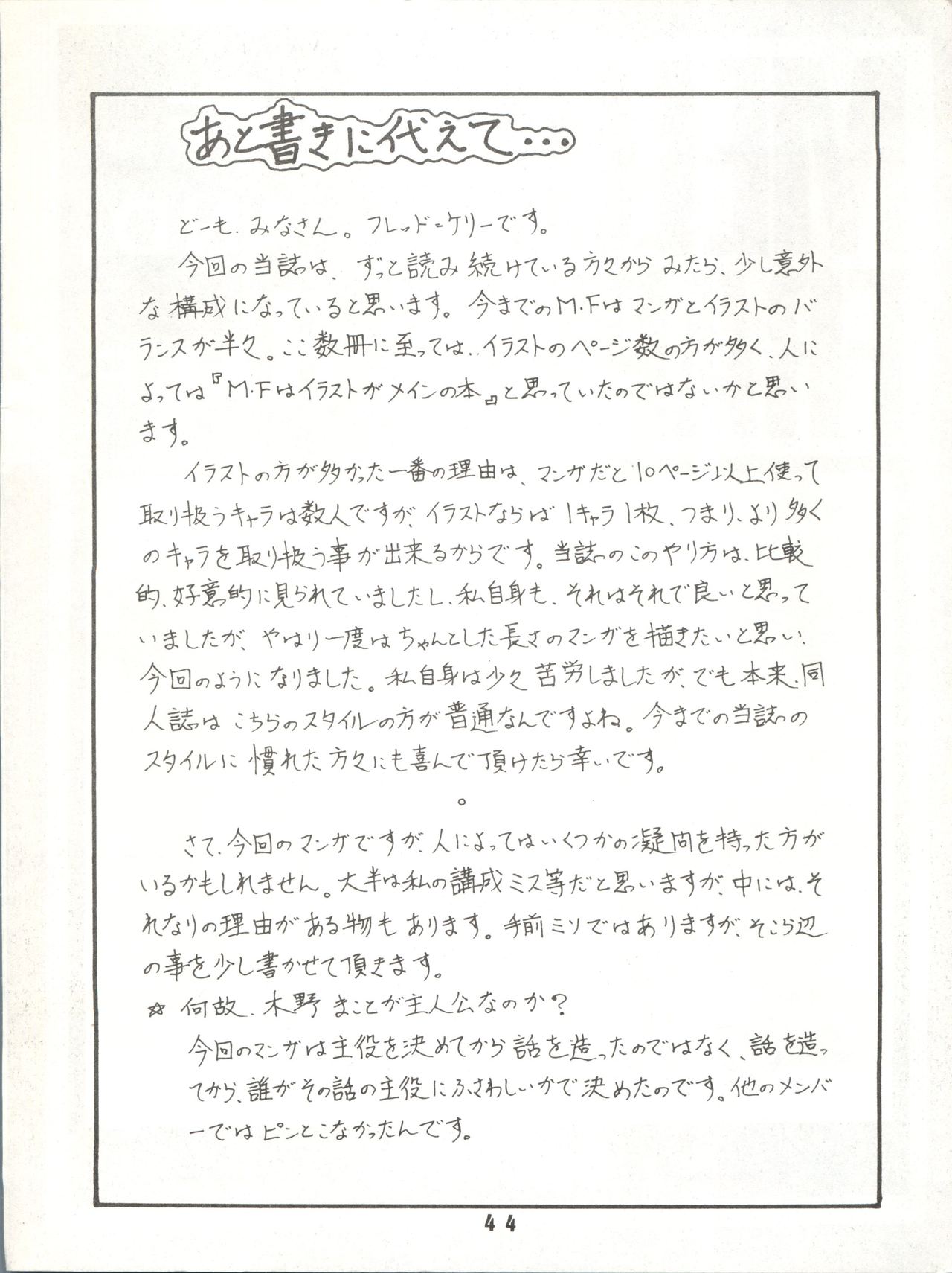 (C43) [ART=THEATER (Fred Kelly)] M.F.H.H.3 (Bishoujo Senshi Sailor Moon) page 44 full