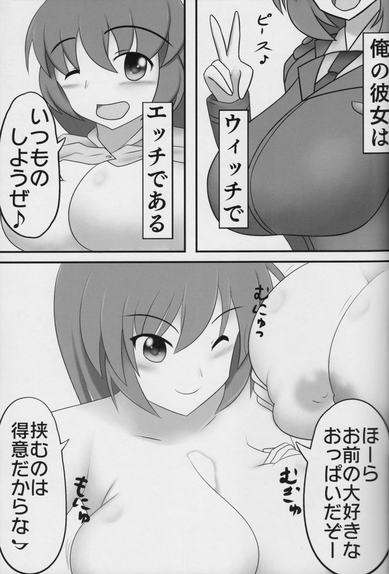 (Senjou no Otome-tachi 13) [Shirley no Oppai! de pfpf Shitai! (Various)] Eroi Okkii Yawarakai (Strike Witches) page 20 full