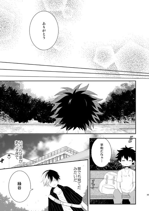 [Aikan Elegy (Yoshida Chiaki)] Ureta Sekai no Oto o Kikasete (Boku no Hero Academia) [Digital] page 84 full