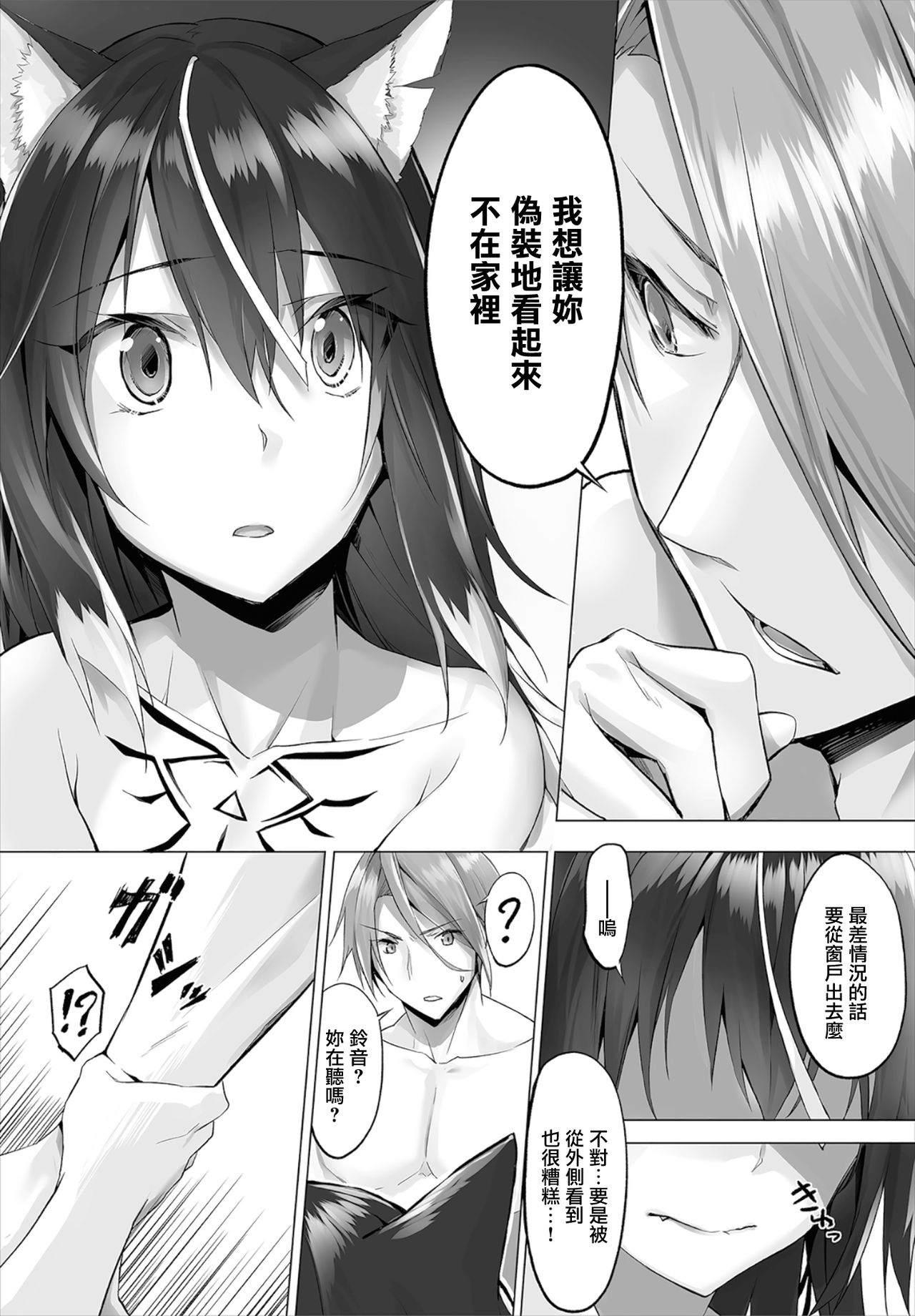 [Kyougoku Touya] Orokamono wa Nekomimi Dorei ni Izon suru ~Hajimete no Choukyou Seikatsu~06 [Chinese] [無邪気漢化組] [Digital] page 7 full