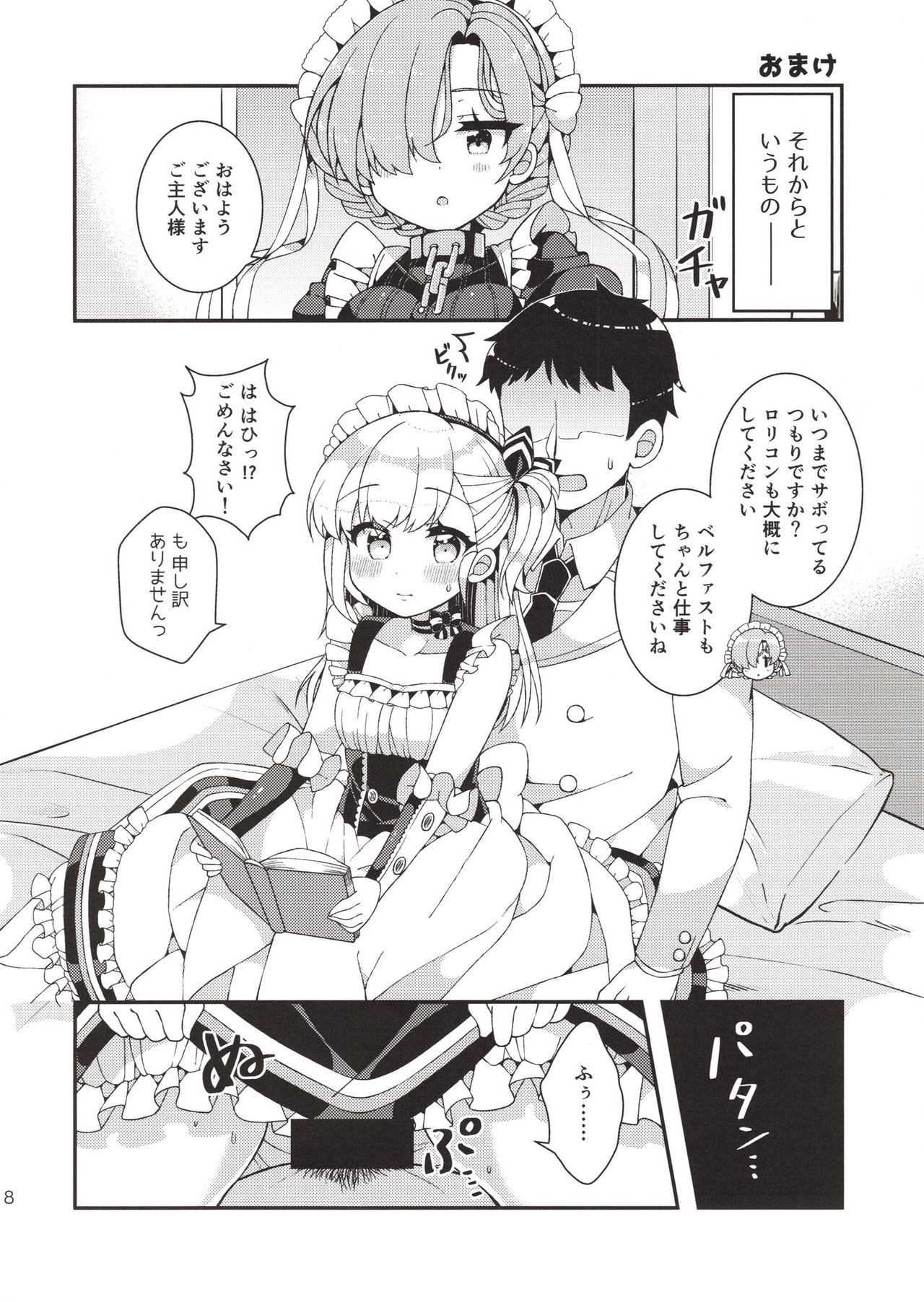 (C94) [Aratoya (Arato Asato)] Bel-chan Mama ni Amaetai (Azur Lane) page 16 full