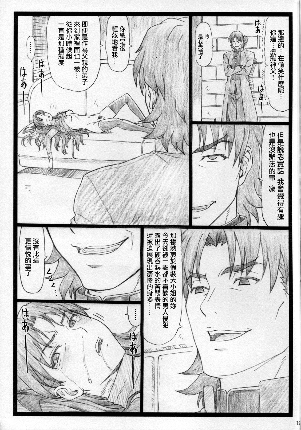 (C88) [Ohkura Bekkan (Ohkura Kazuya)] Rin to Shite... (Fate/stay night) [Chinese] [surely個人漢化] page 19 full