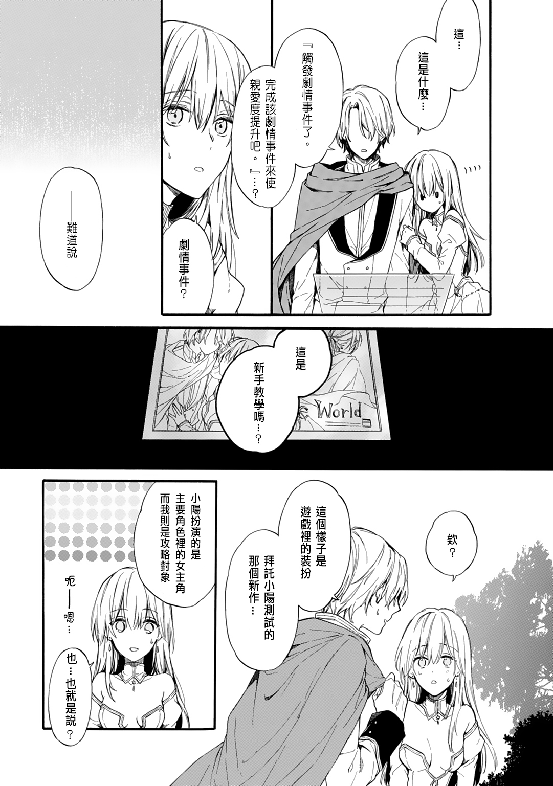 [Suzushiro Nerita] Otomege (18-kin) de Nyotaika shita Ore wa ~Clear Jouken wa Dekiai Ecchi!?~ [Chinese] page 13 full