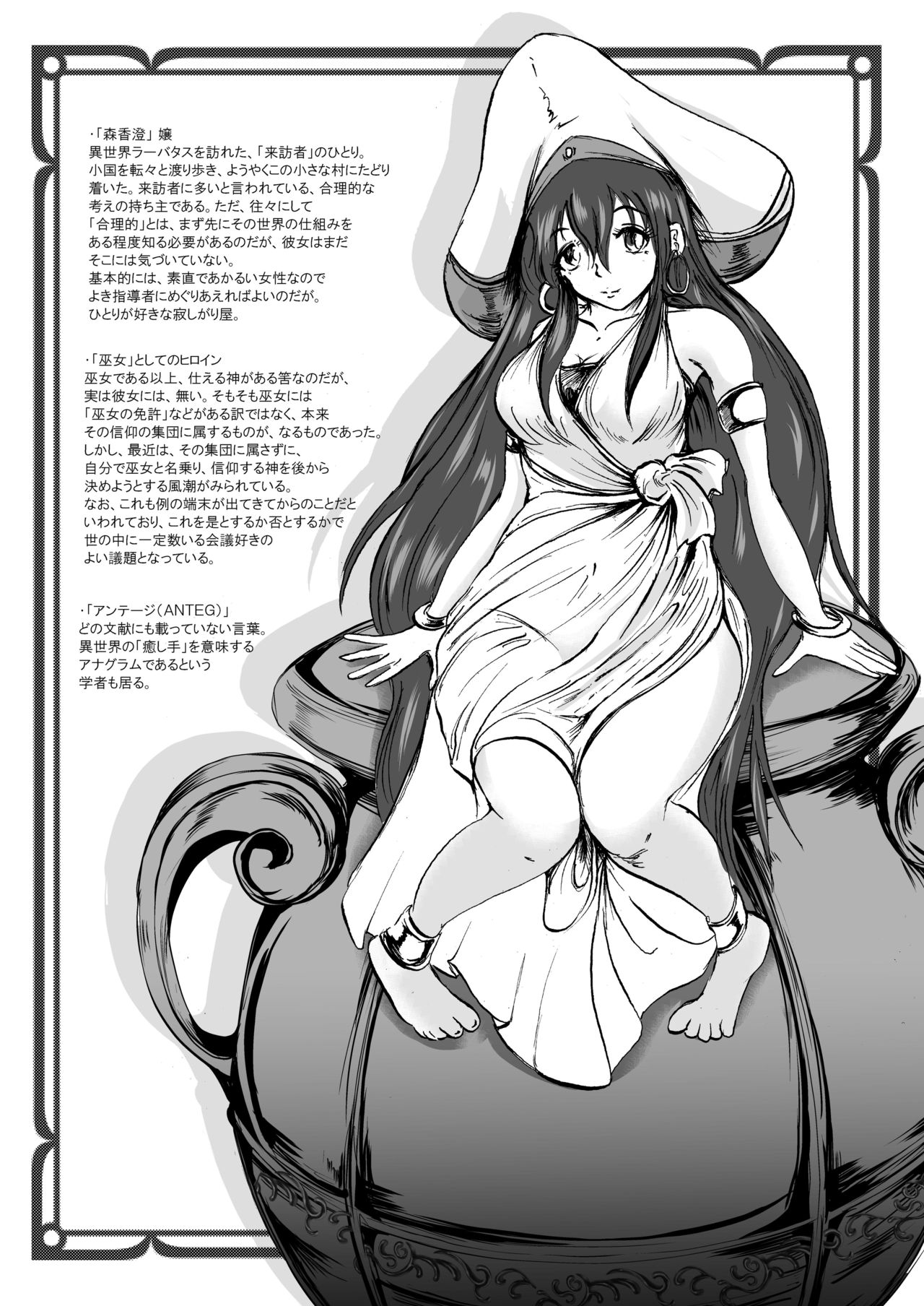 [Erotic Fantasy Larvaturs (Takaishi Fuu)] Anteg no Miko Tsubo -The Bottle Priestess of ANTEG [Digital] page 34 full