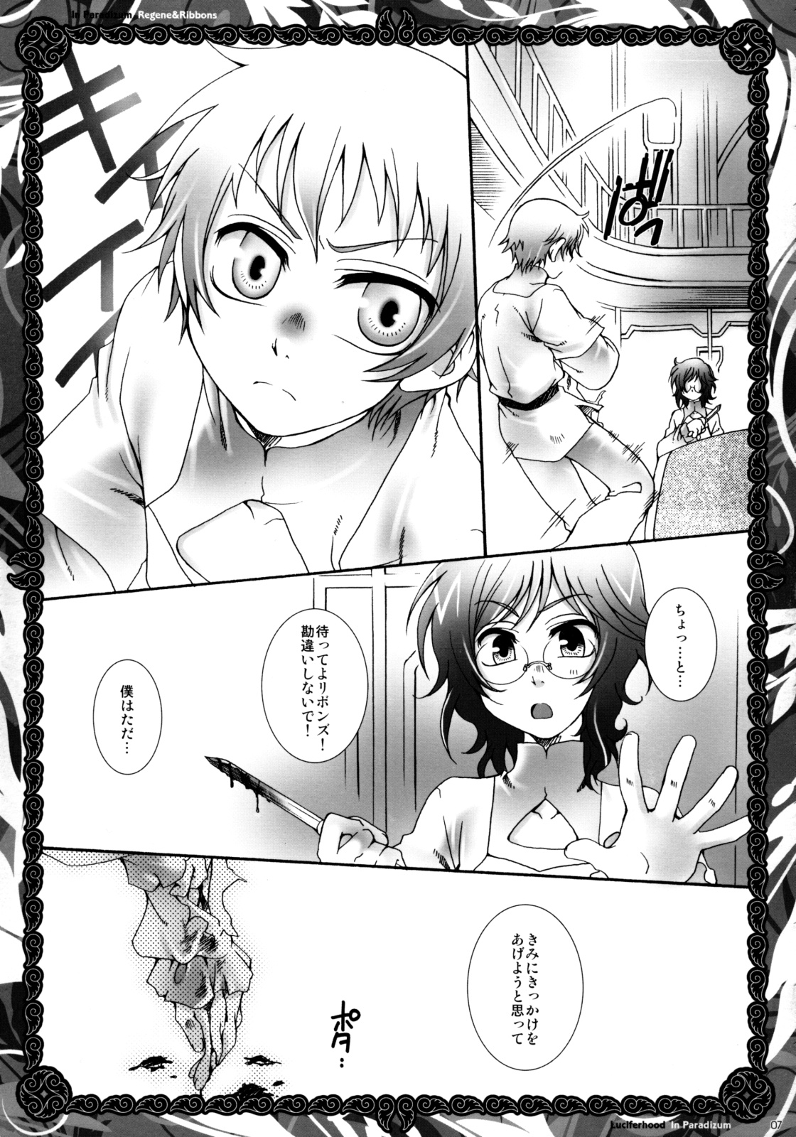 (C75) [Luciferhood (Uchoten)] In Paradisum (Gundam 00) page 6 full