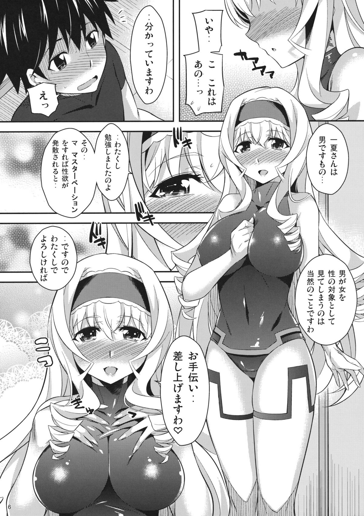 (COMIC1☆5) [Kusari Caterpillar (Yoshiron)] Into Shower (Infinite Stratos) page 5 full