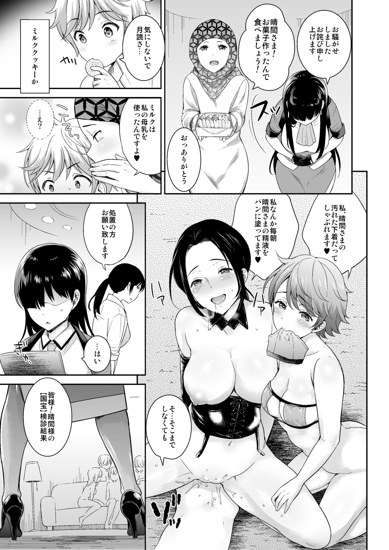 [I-Raf-you (Various)] MM Vol. 50 Shumatsu wa Oppai ni Yosete♥ [Digital] page 45 full