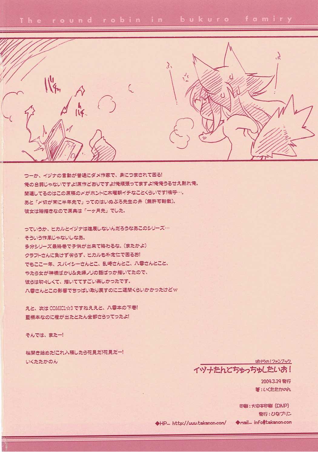 (Mimiket 20) [Hinaprin (Ikuta Takanon)] Izuna-tan to Chucchu Shitaio! (Shinrabansho) page 17 full