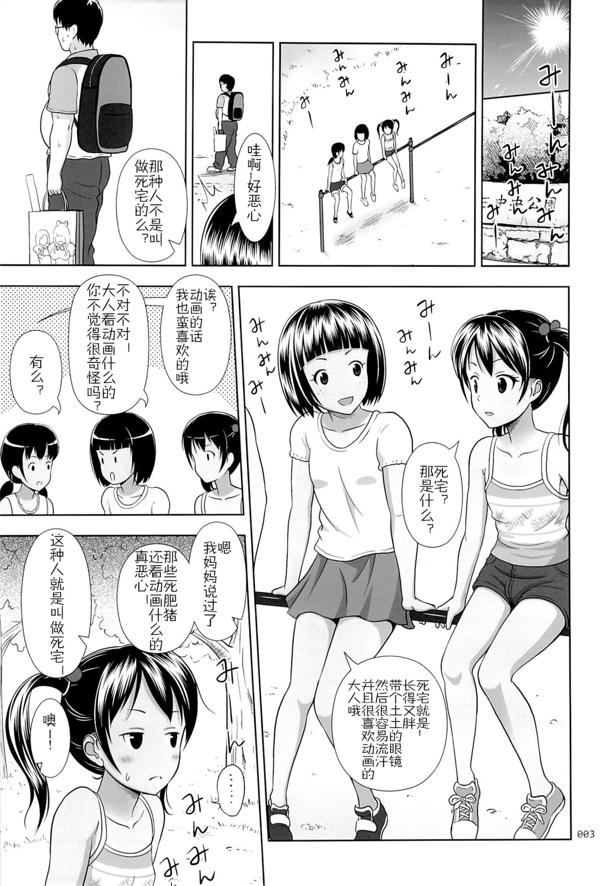 (SC65) [antyuumosaku (malcorond)] Meikko na Syoujo no Ehon 3 [Chinese] [佳奈助汉化] page 2 full