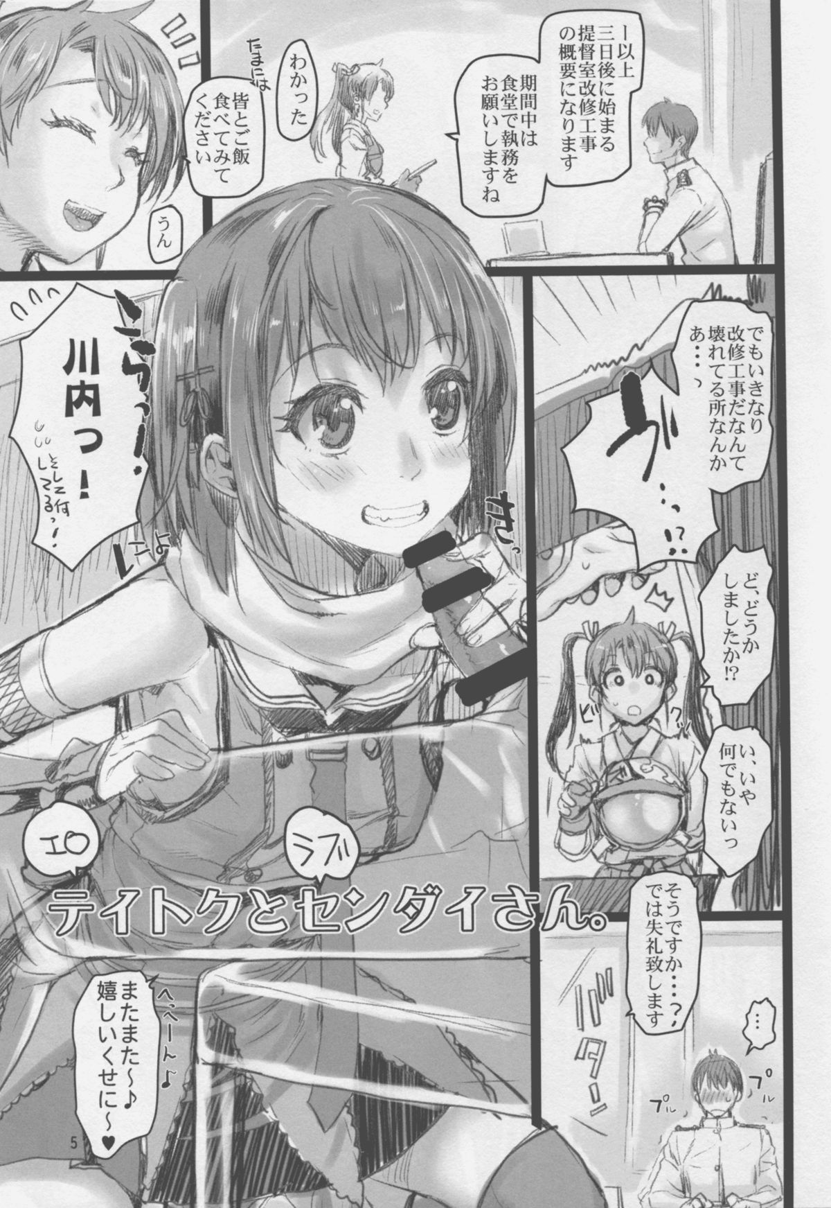 (COMIC1☆9) [Penpengusa Club (Katase Minami)] Sendai Yasen! Ai no Kyoudou 2 (Kantai Collection -KanColle-) page 5 full