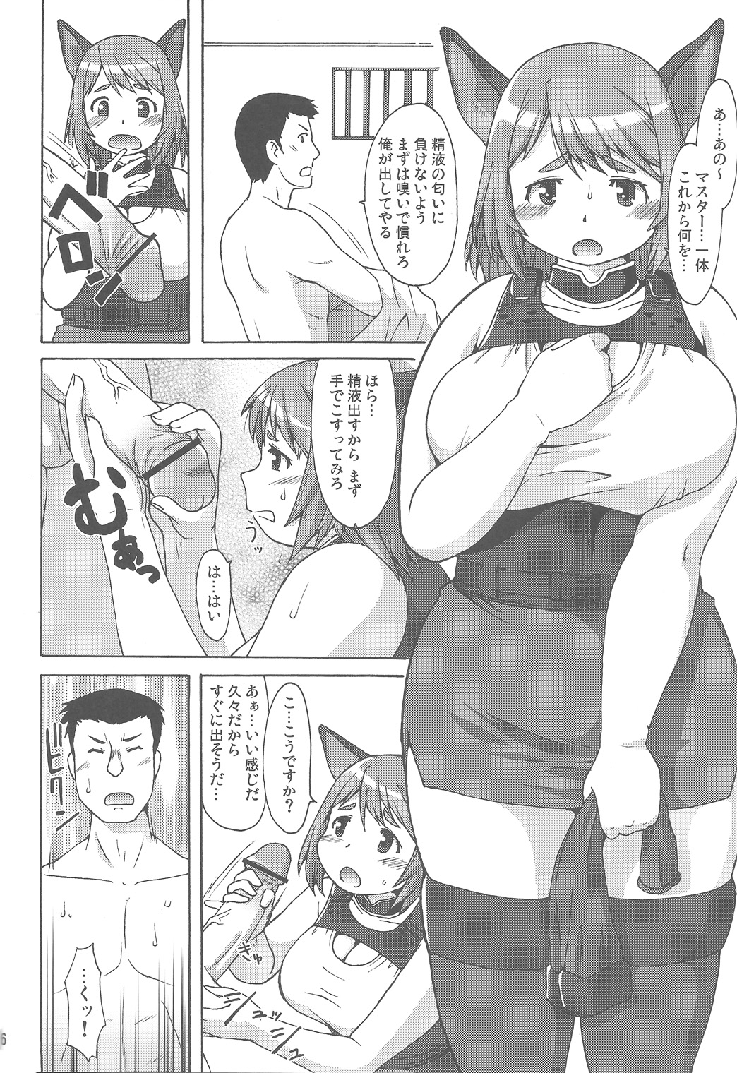 (C81) [Aa, Warera Katou Hayabusa Sentoutai (Katou)] Inu Shiru page 5 full