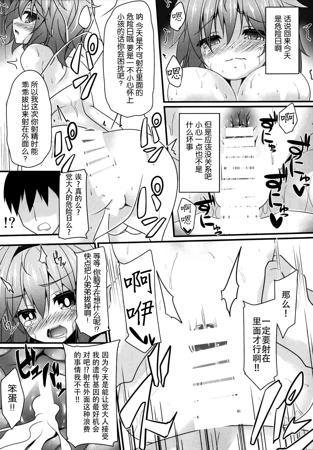 (Reitaisai 12) [Right away (Sakai Minato)] Satori-shiki Pet no Yashinaikata (Touhou Project) [Chinese] [无毒汉化组] page 18 full