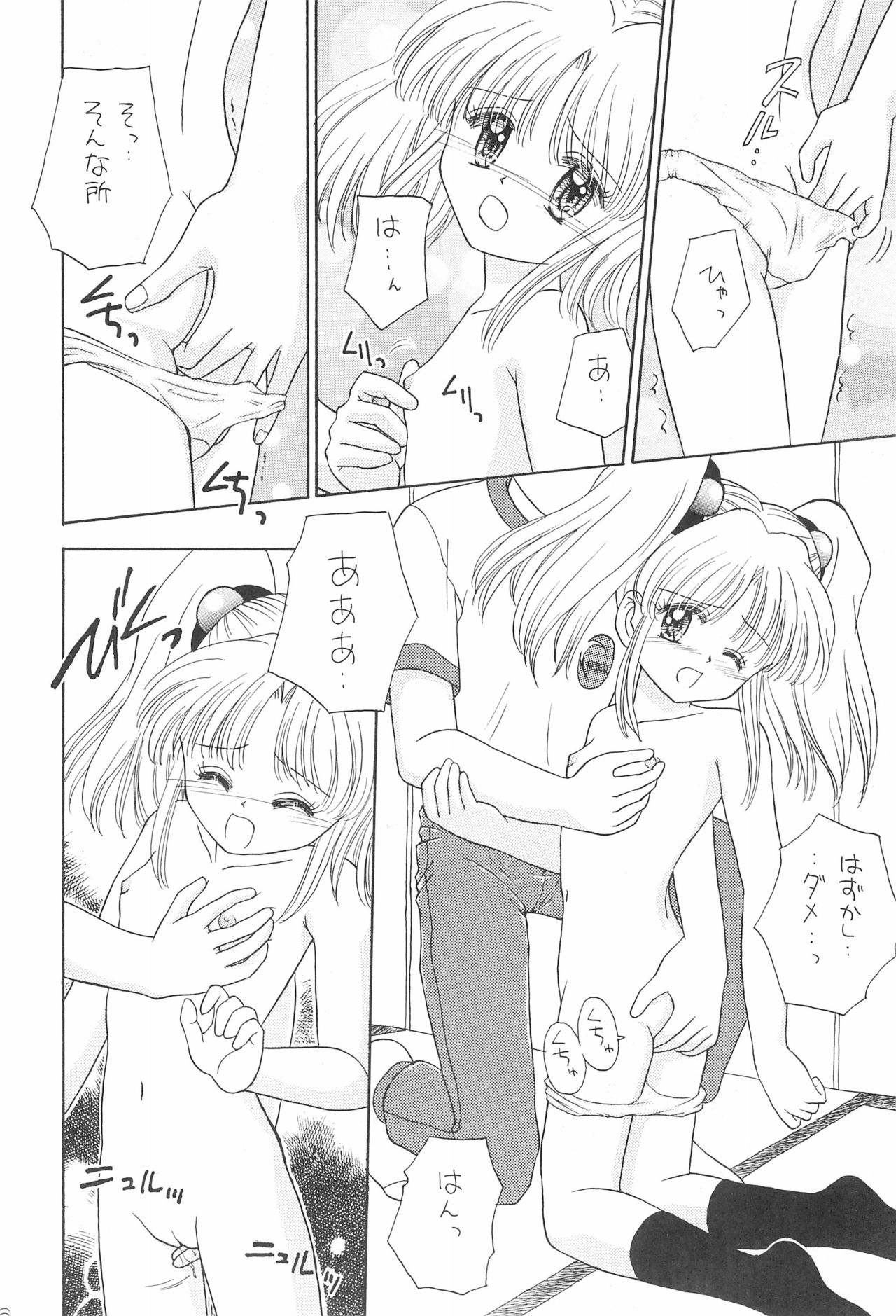 (SUPER6) [Nyan Nyan Hanten (Alimika Satomi)] NEVER, NEVERLAND (Martian Successor Nadesico) page 28 full