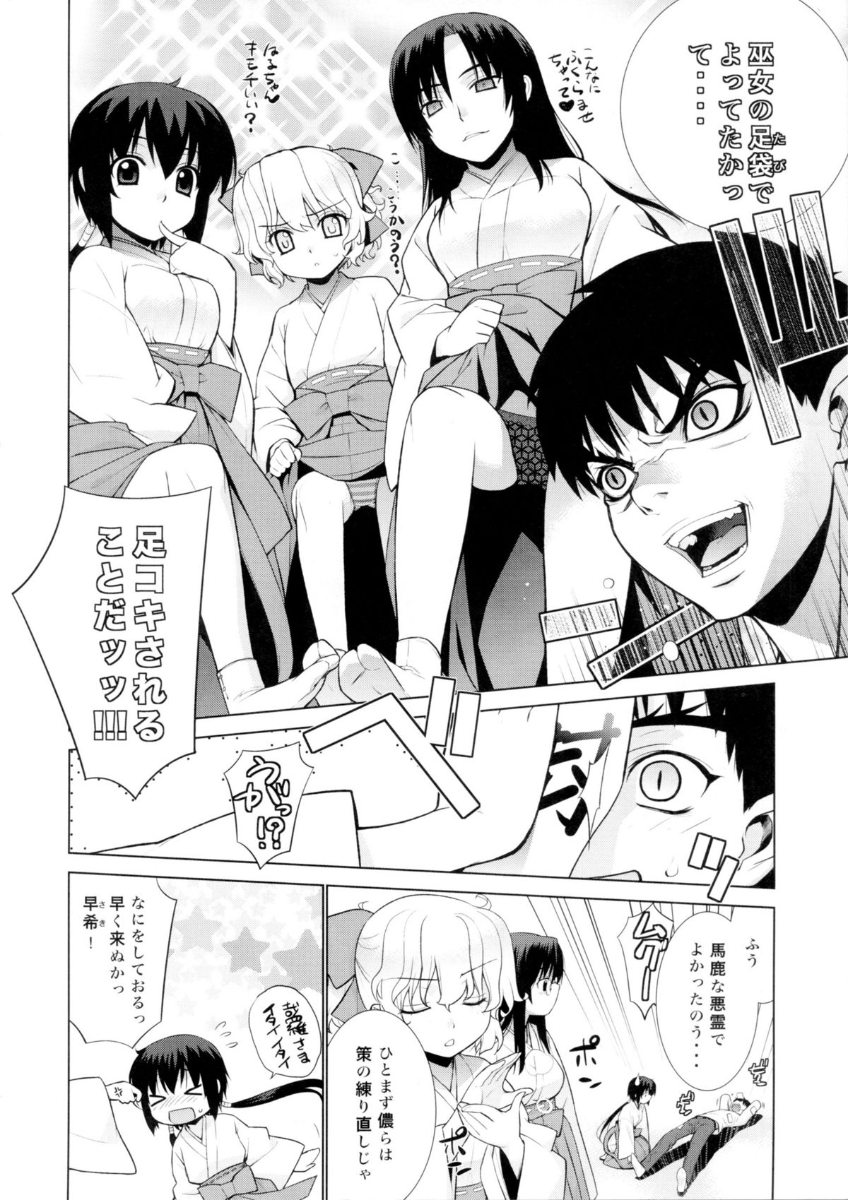 (C79) [Yaya Hinata-ya (Yaya Hinata)] Kanara-sama no Nichijou Go (Tonari no Miko-san wa Minna Warau) page 6 full