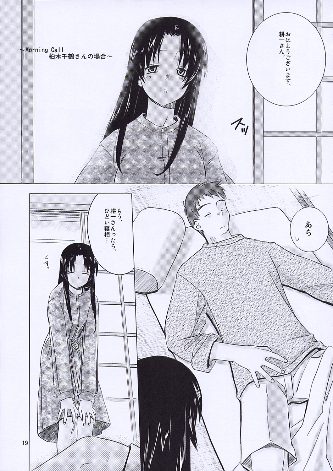 (C65) [Tear Drop (tsuina)] Morning Call (To Heart, Kizuato) page 16 full