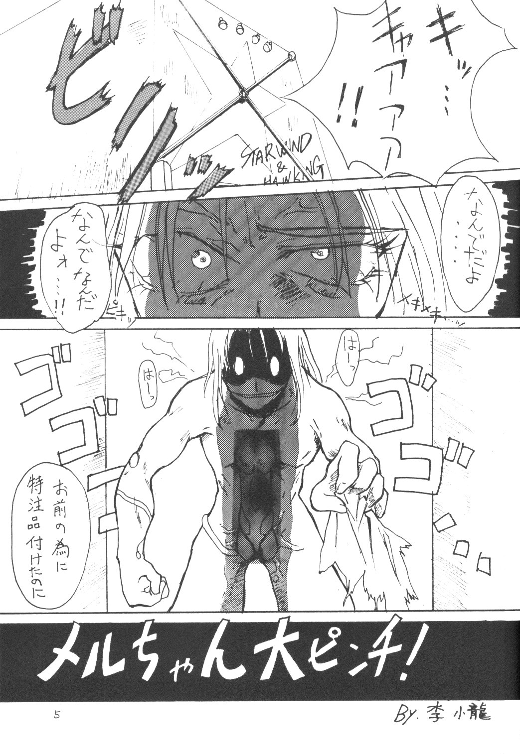 (C54) [Jinyuu Doujin Doumei (kari) (TARA, Lee)] Towards Stars e Youkoso!! (Outlaw Star) page 4 full