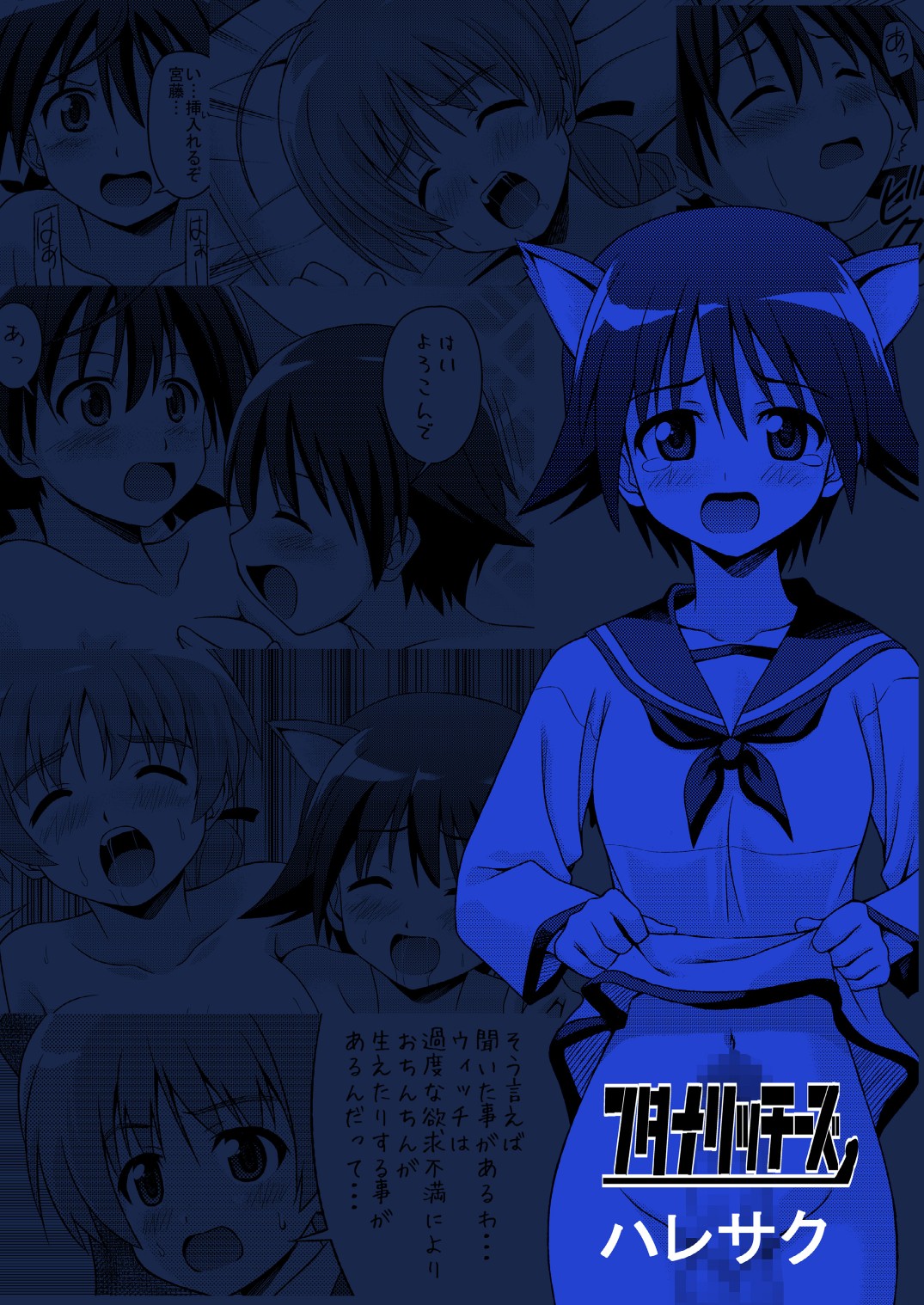 (C79) [Haresaku (KEN)] Futanari Witches (Strike Witches) page 28 full
