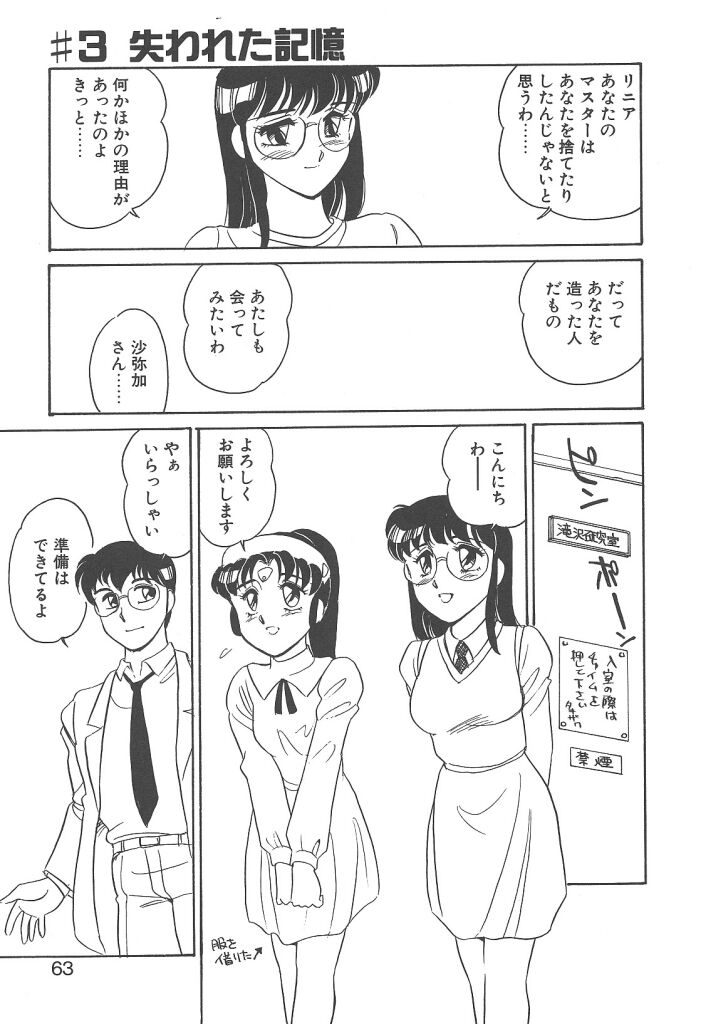 [Amagi Kei] Stainless Night page 61 full