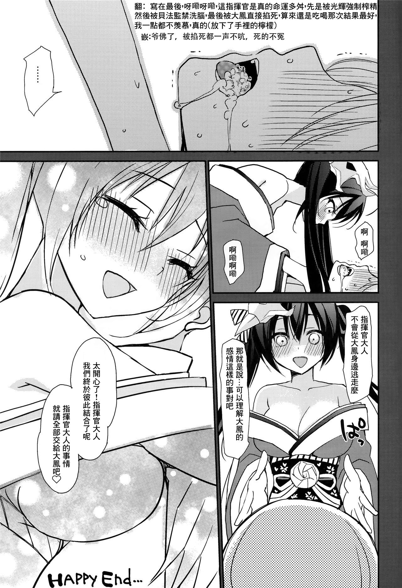 (C95) [PigPanPan (Ikura Nagisa)] Taihou to Shikikan-sama wa Aishiatte Iru (Azur Lane) [Chinese] [木力汉化组] page 20 full