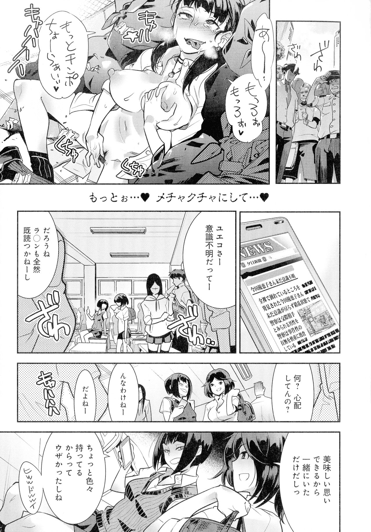 [Kemonono] Kuro Tights Sama - Ikei ni Semerareru Watashi-tachi page 23 full