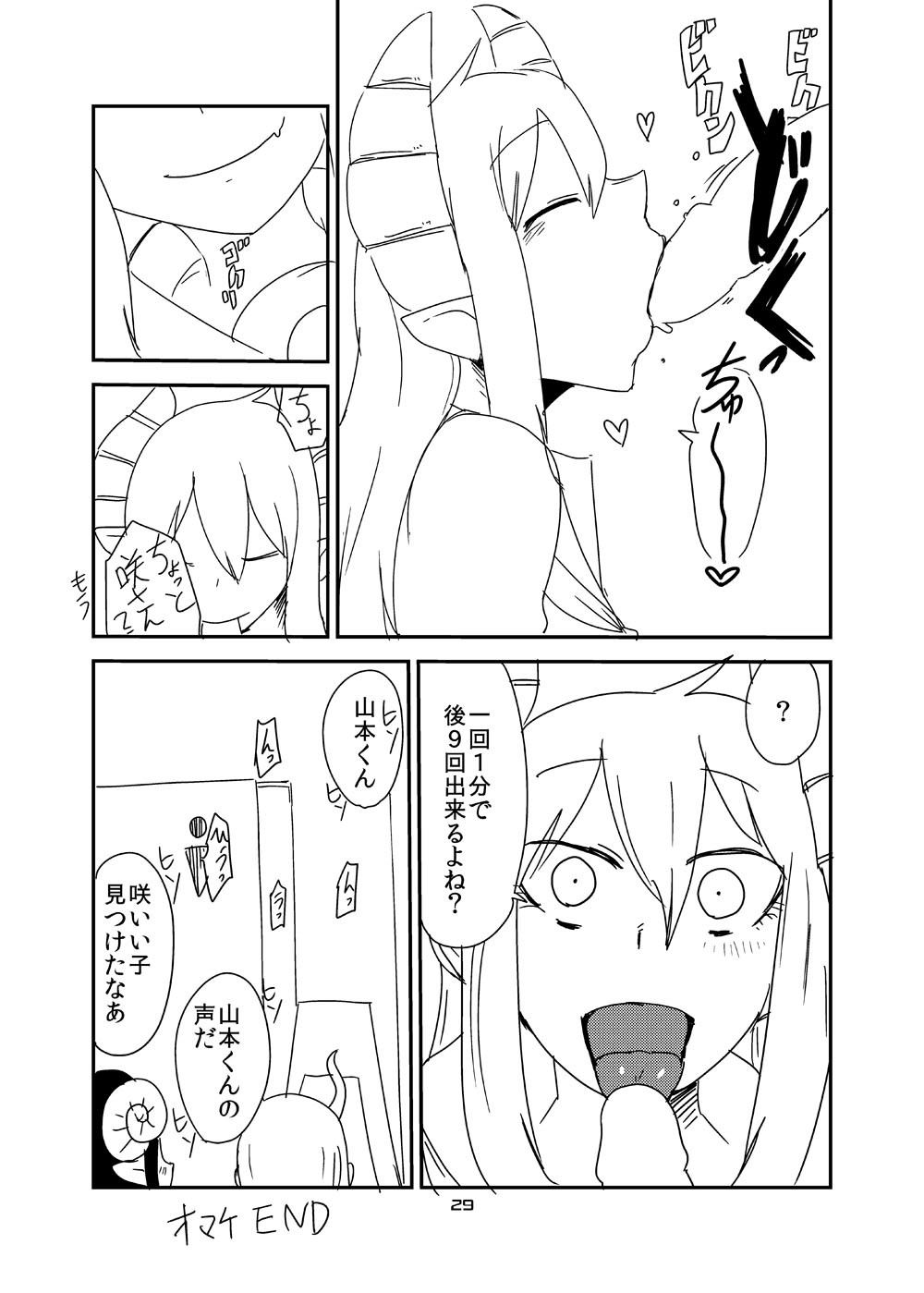 [Setouchi Pharm (Setouchi)] Ishiki no Takai Succubus ni Seieki Teikyou o Motomerareru Manga (Monster Girl Quest!) [Digital] page 27 full